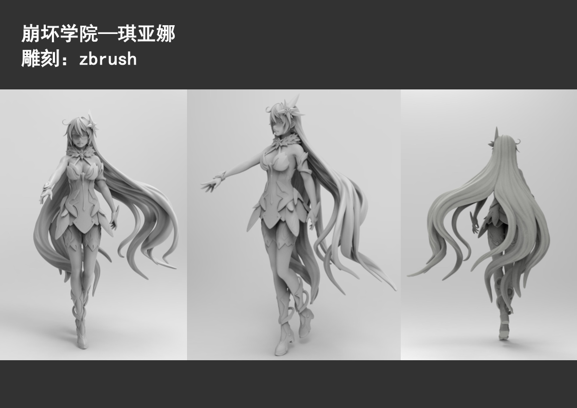琪亚娜角色雕刻