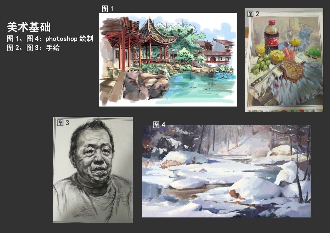 美术基础